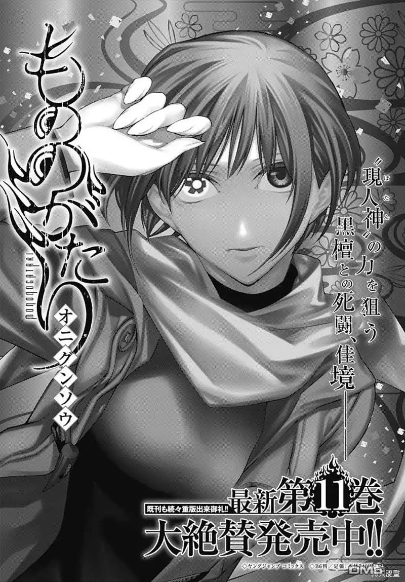 《物物语》第68话 第26页