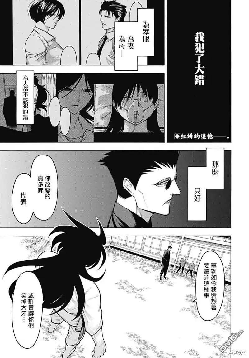 《物物语》第68话 第3页