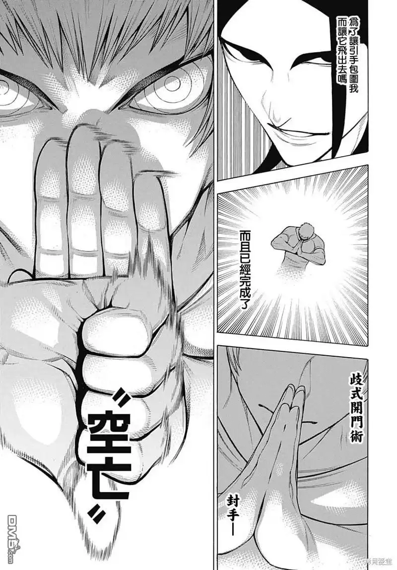 《物物语》第68话 第19页