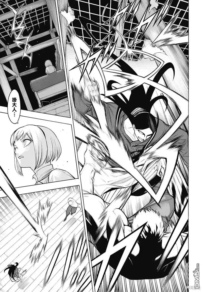 《物物语》第68话 第17页