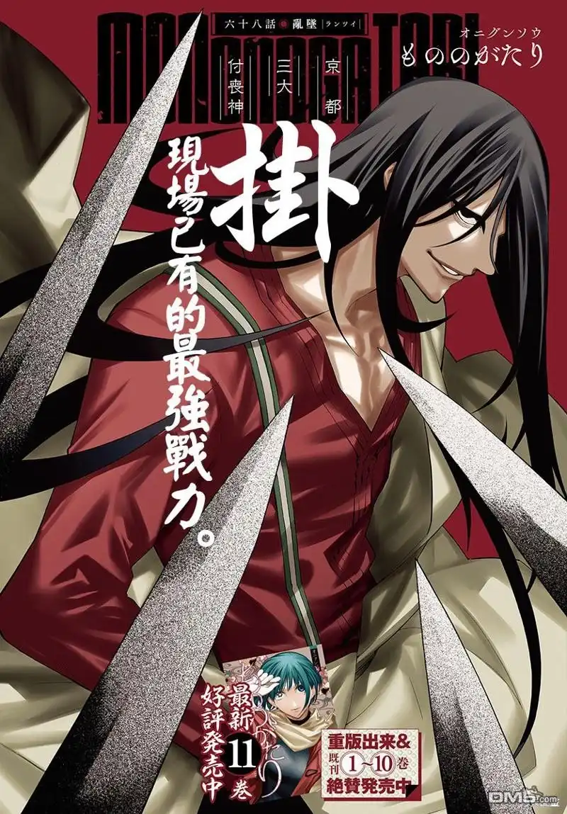 《物物语》第68话 第2页