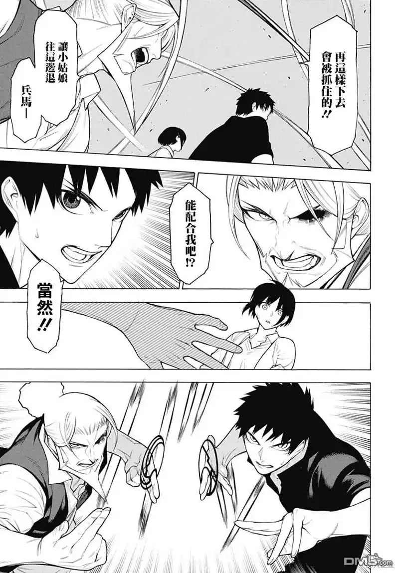 《物物语》第68话 第11页