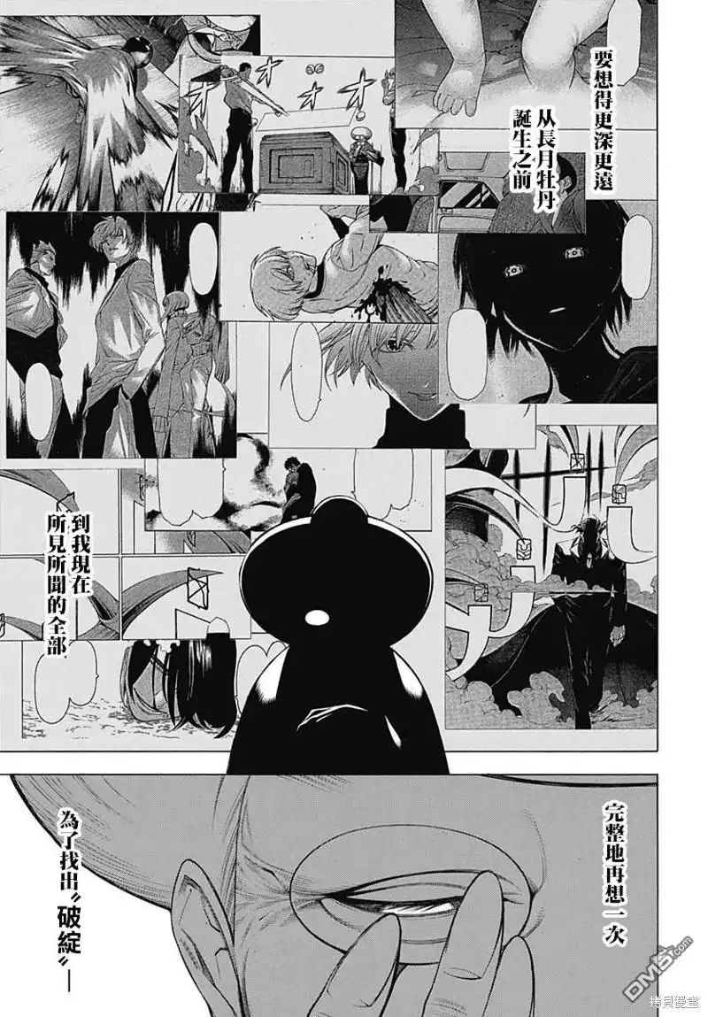 《物物语》第68话 第7页