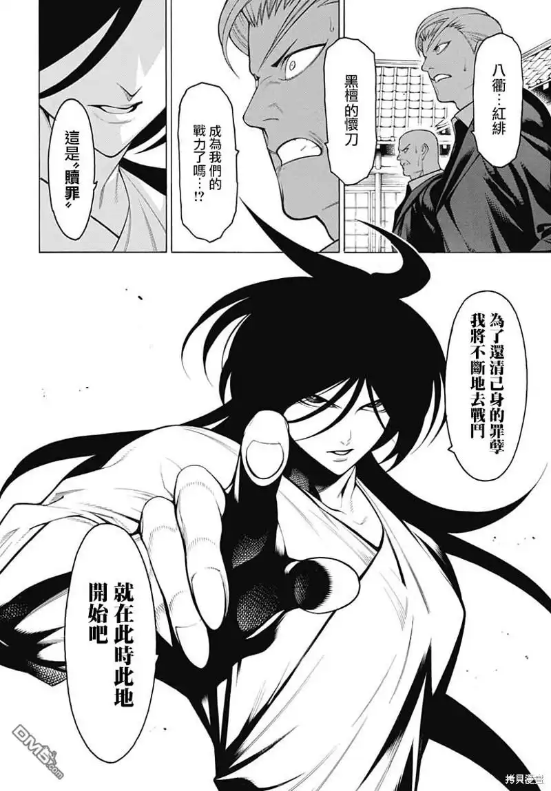 《物物语》第68话 第4页