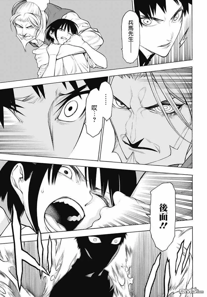 《物物语》第69话 第20页