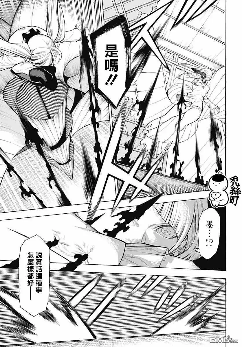 《物物语》第69话 第18页