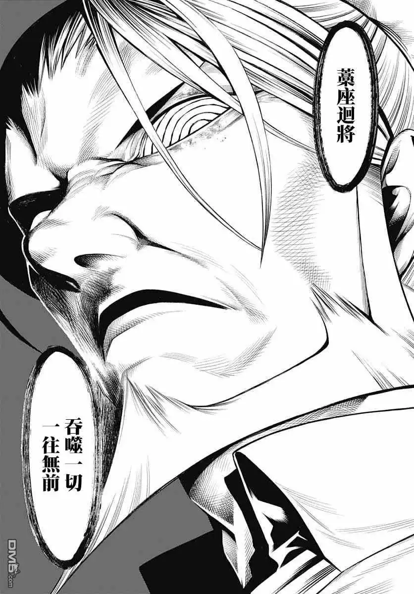 《物物语》第69话 第16页