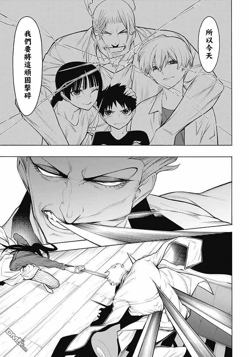 《物物语》第69话 第23页