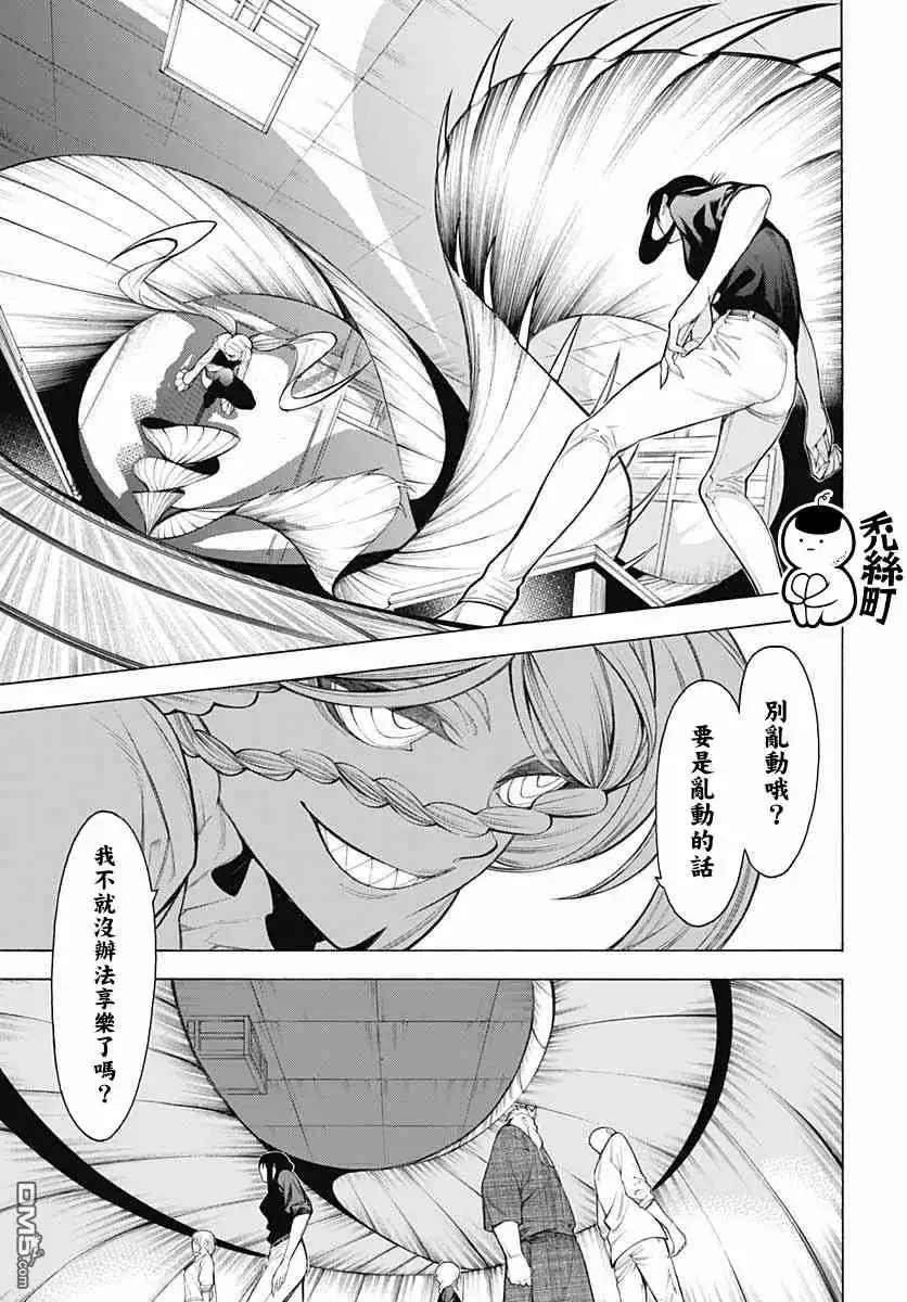 《物物语》第69话 第12页