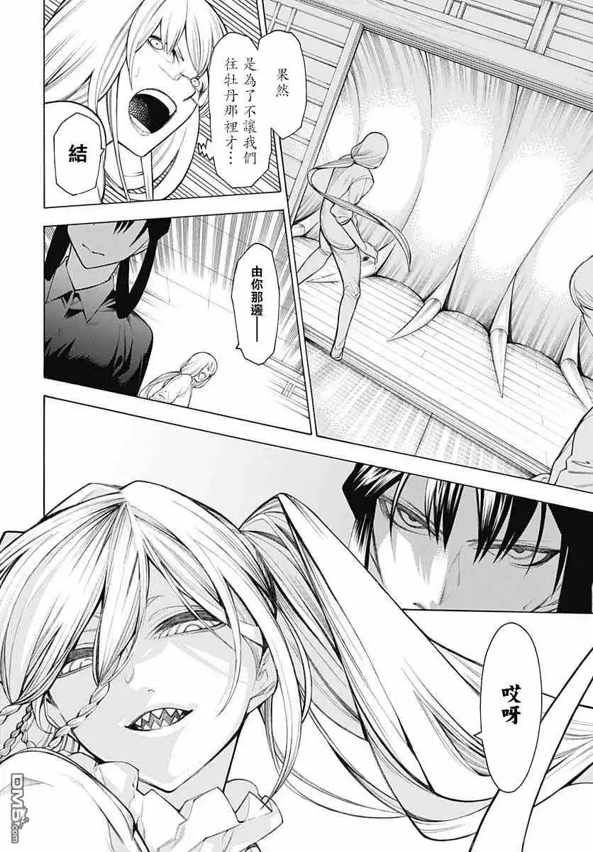 《物物语》第69话 第11页