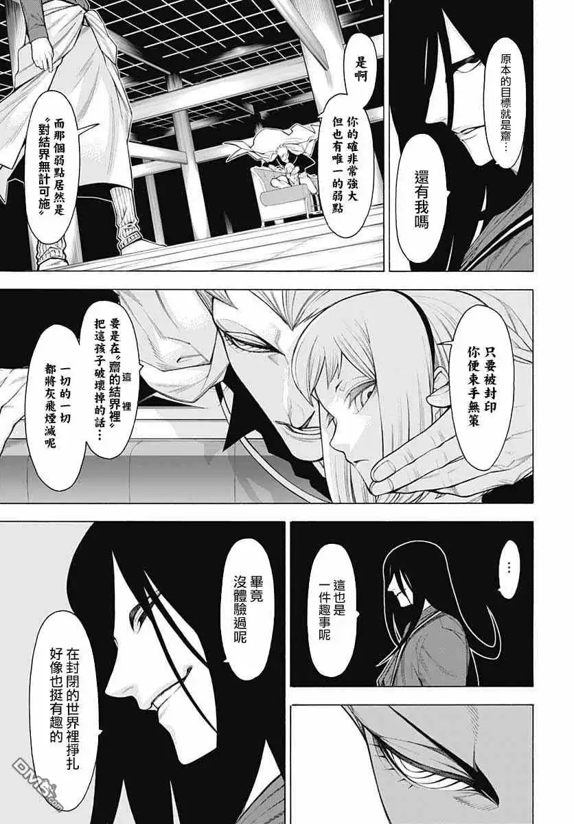 《物物语》第69话 第8页
