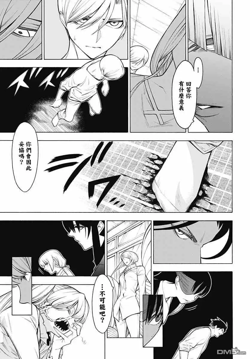 《物物语》第69话 第14页