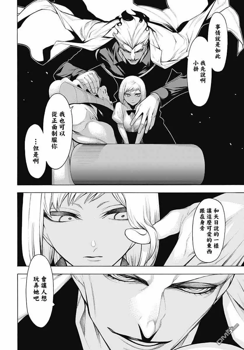《物物语》第69话 第7页