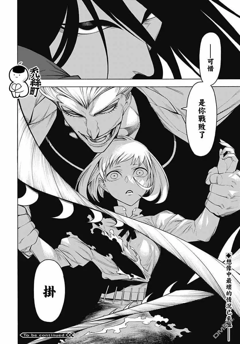 《物物语》第69话 第24页