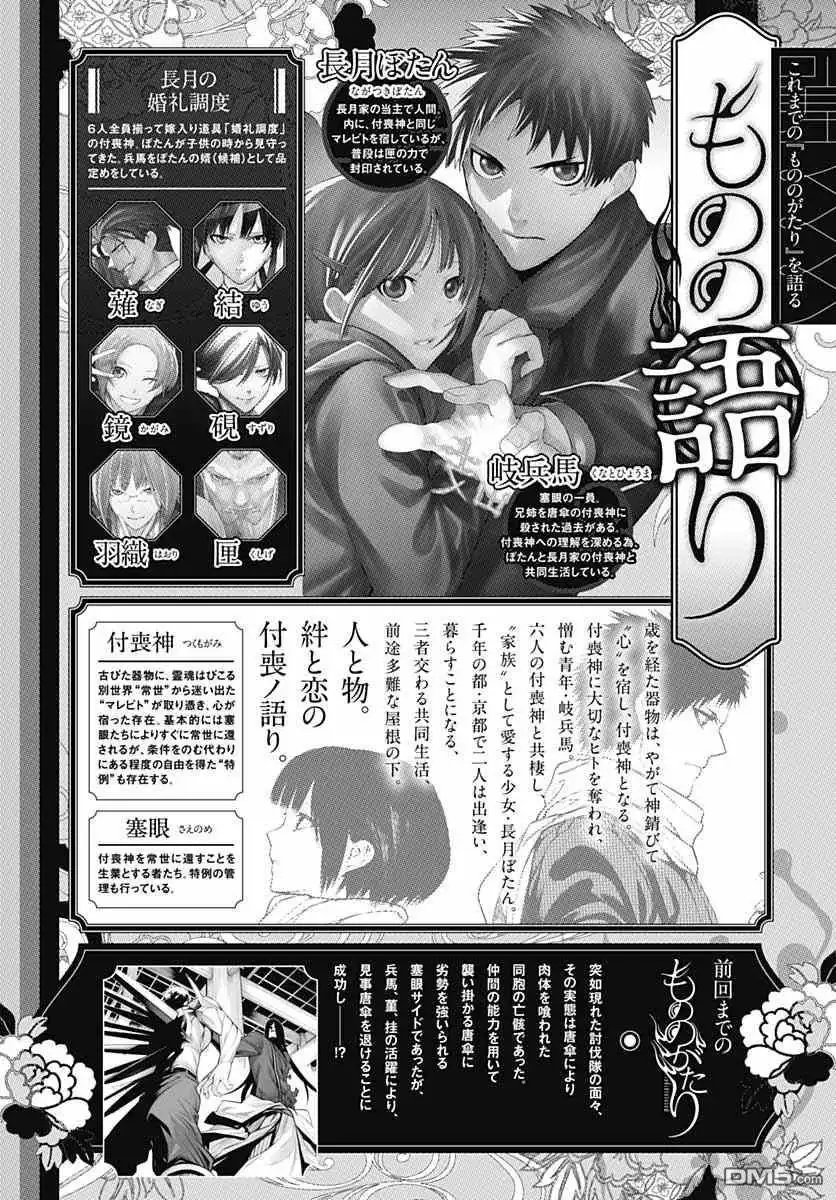 《物物语》第69话 第1页