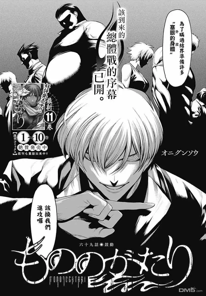 《物物语》第69话 第3页