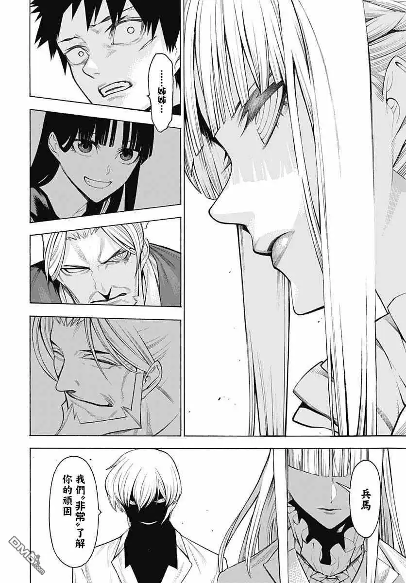 《物物语》第69话 第22页