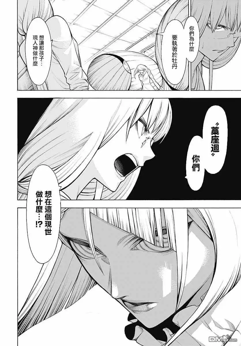 《物物语》第69话 第13页