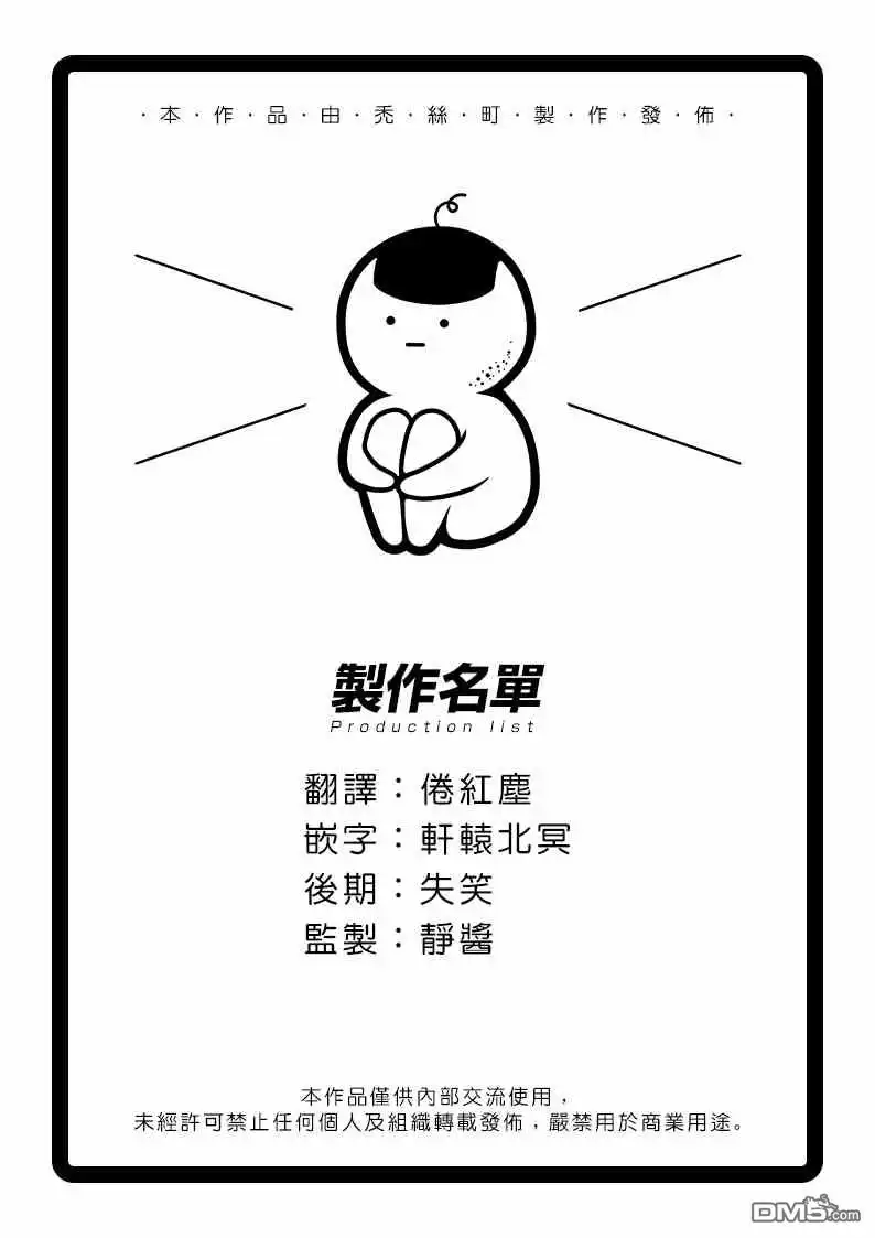 《物物语》第69话 第25页