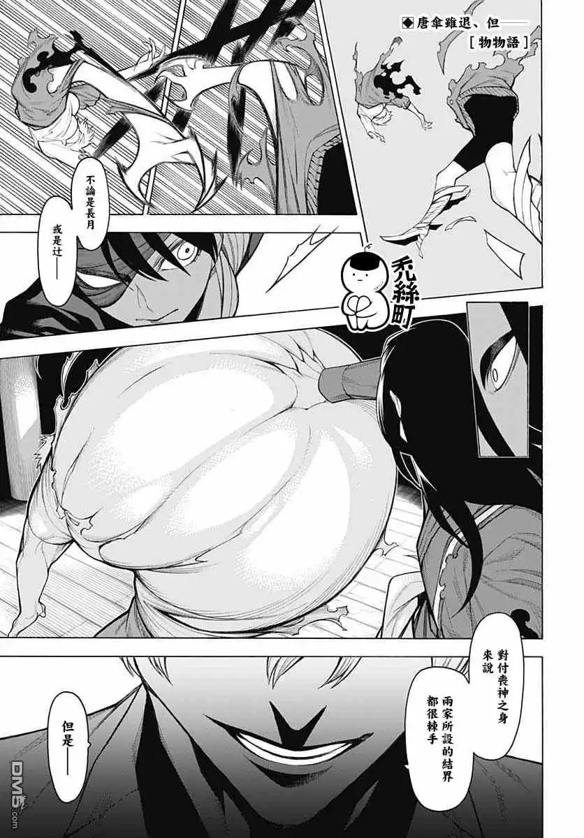《物物语》第69话 第2页