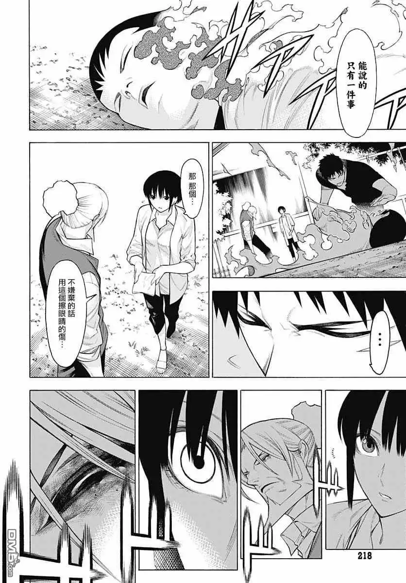 《物物语》第69话 第15页