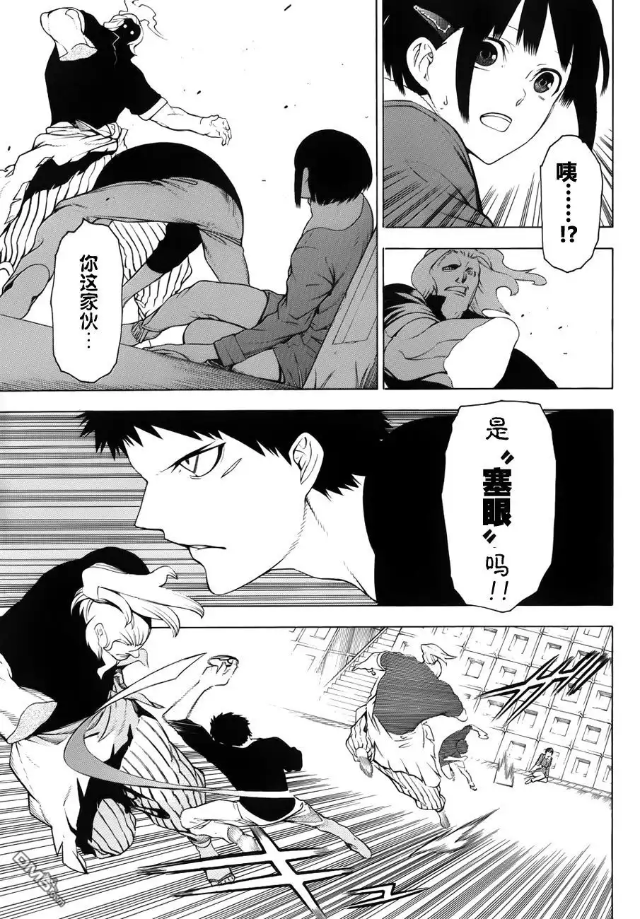 《物物语》第7话 融洽相处 第23页