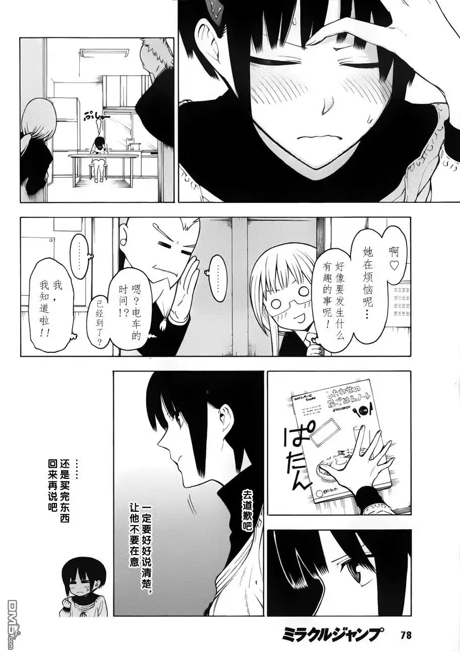 《物物语》第7话 融洽相处 第4页