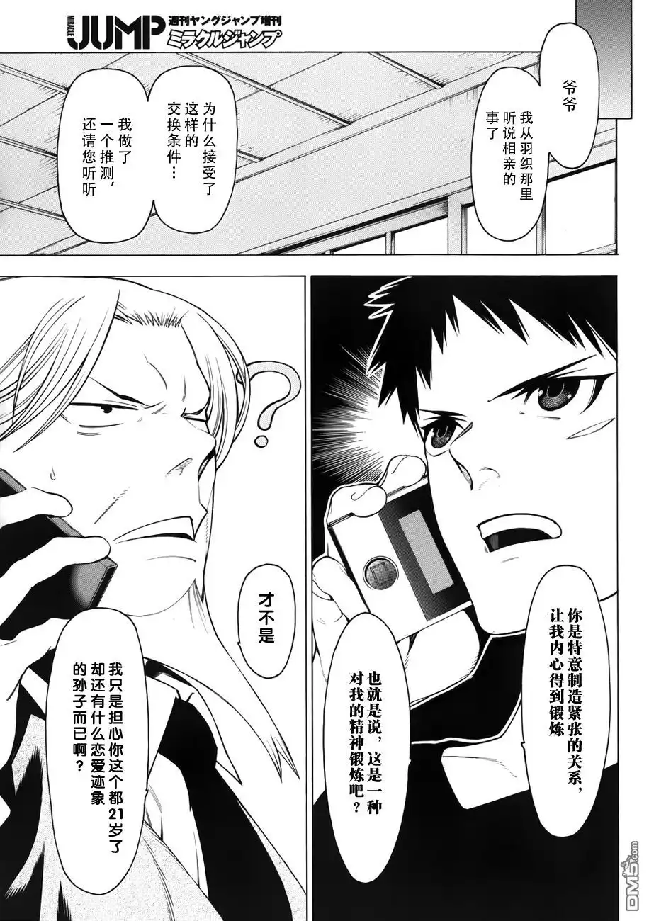 《物物语》第7话 融洽相处 第5页