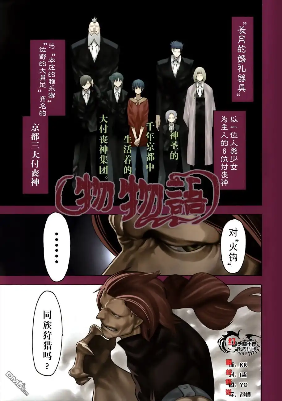 《物物语》第7话 融洽相处 第1页