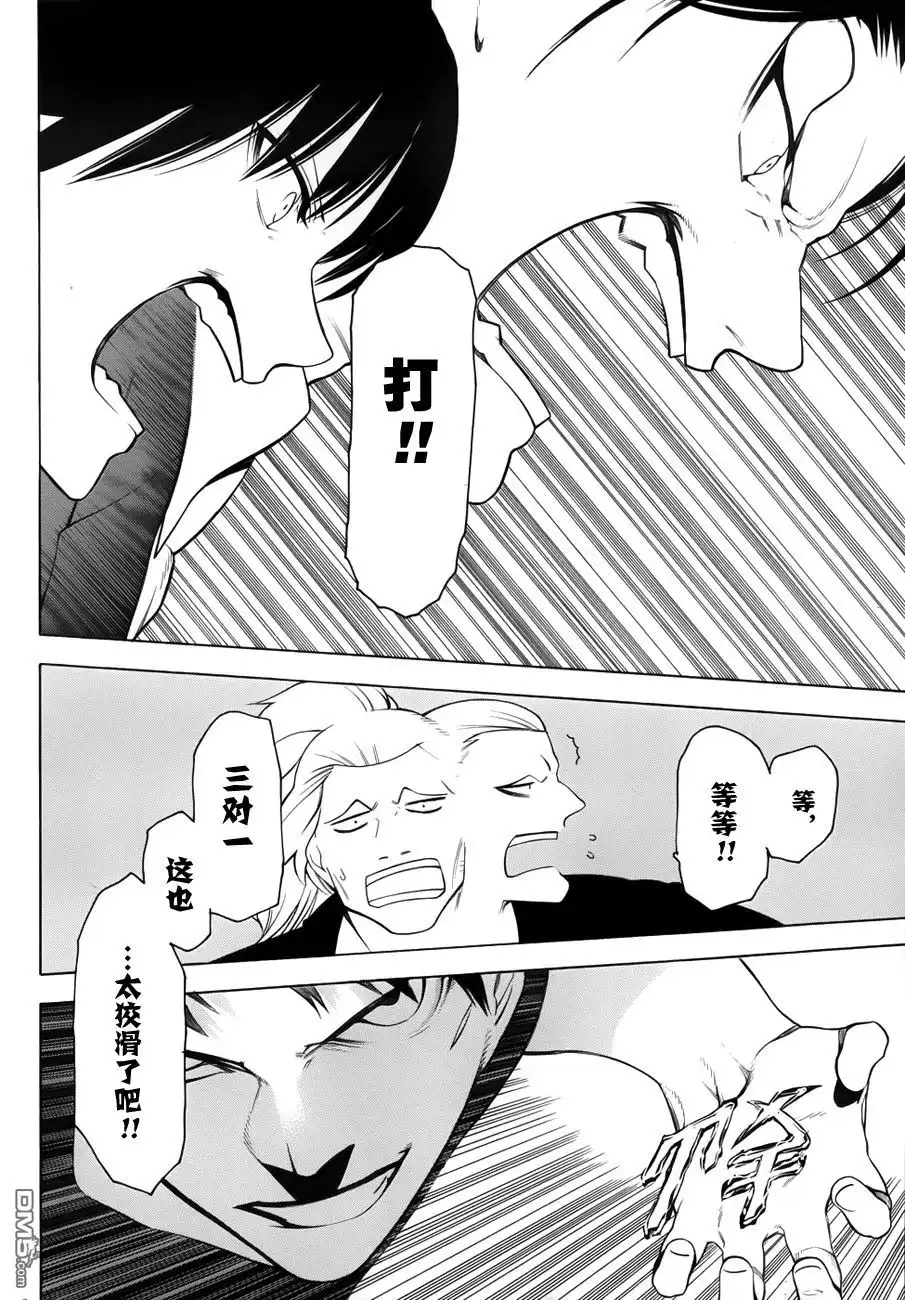 《物物语》第7话 融洽相处 第26页