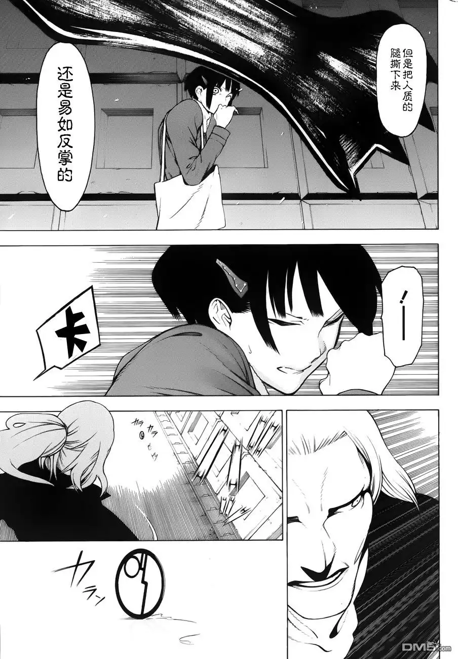 《物物语》第7话 融洽相处 第21页