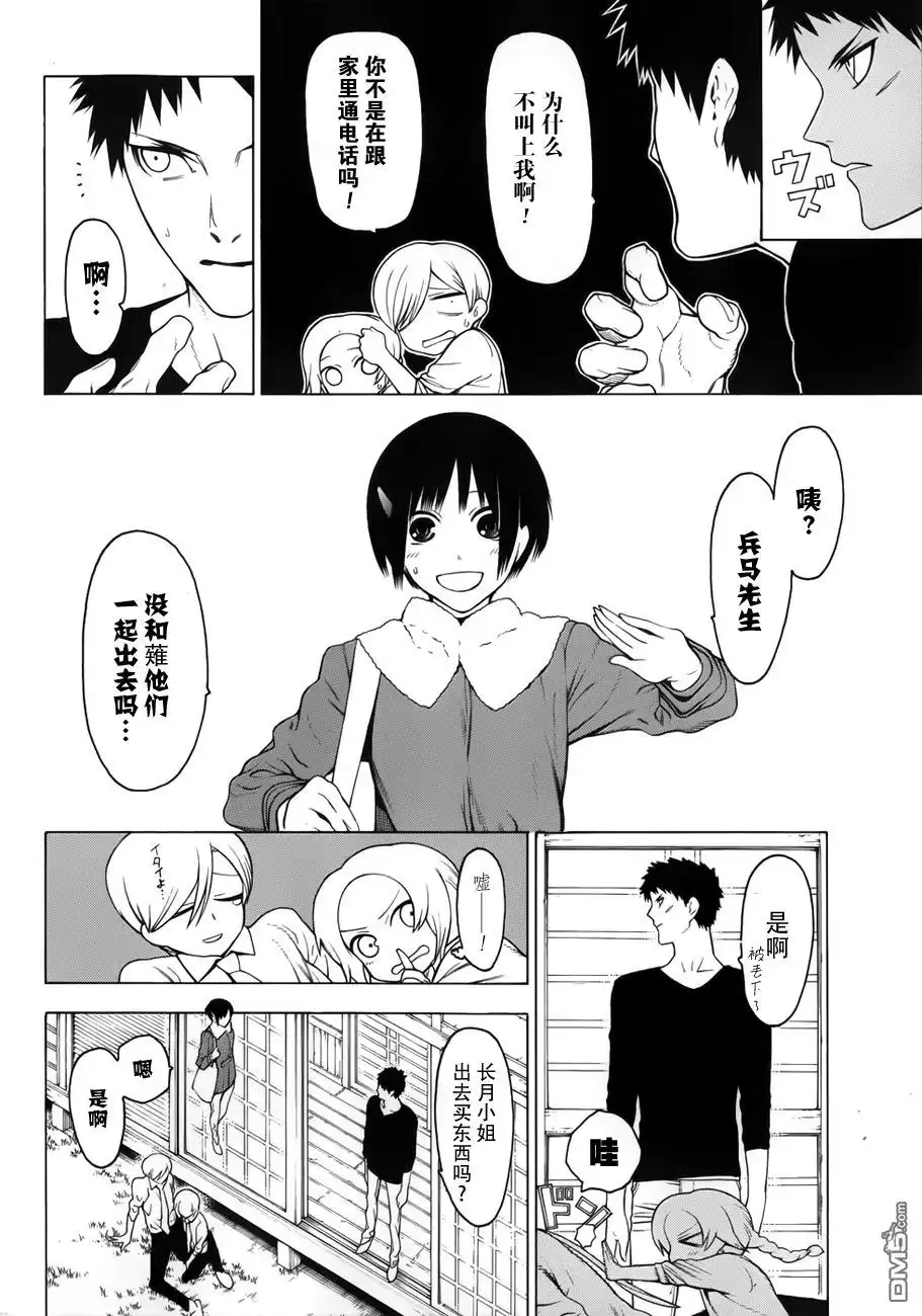 《物物语》第7话 融洽相处 第8页