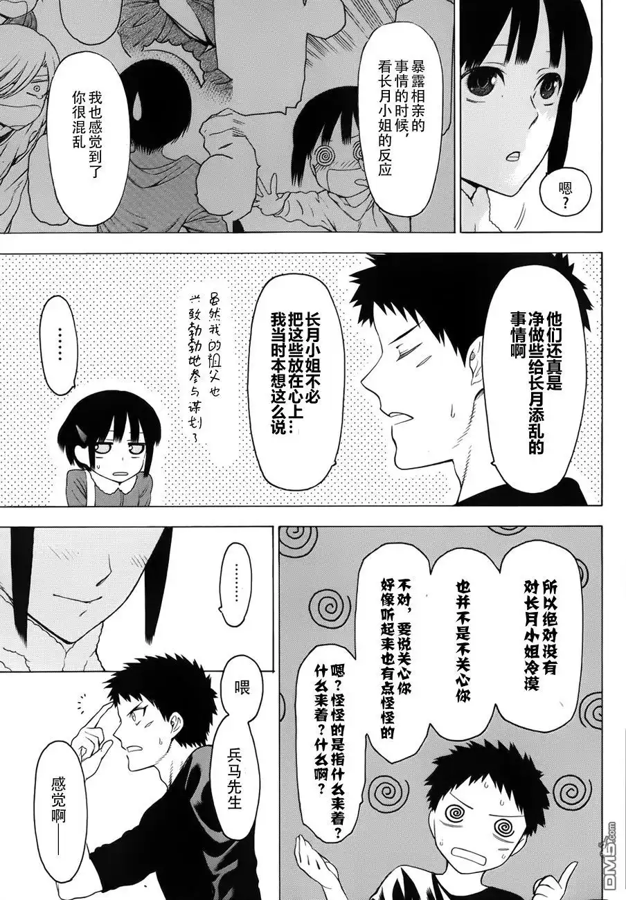 《物物语》第7话 融洽相处 第31页