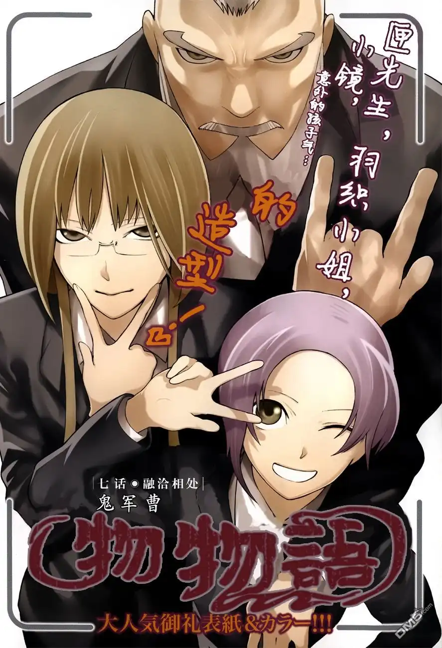 《物物语》第7话 融洽相处 第2页