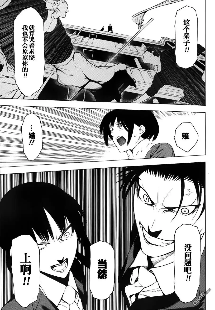 《物物语》第7话 融洽相处 第25页