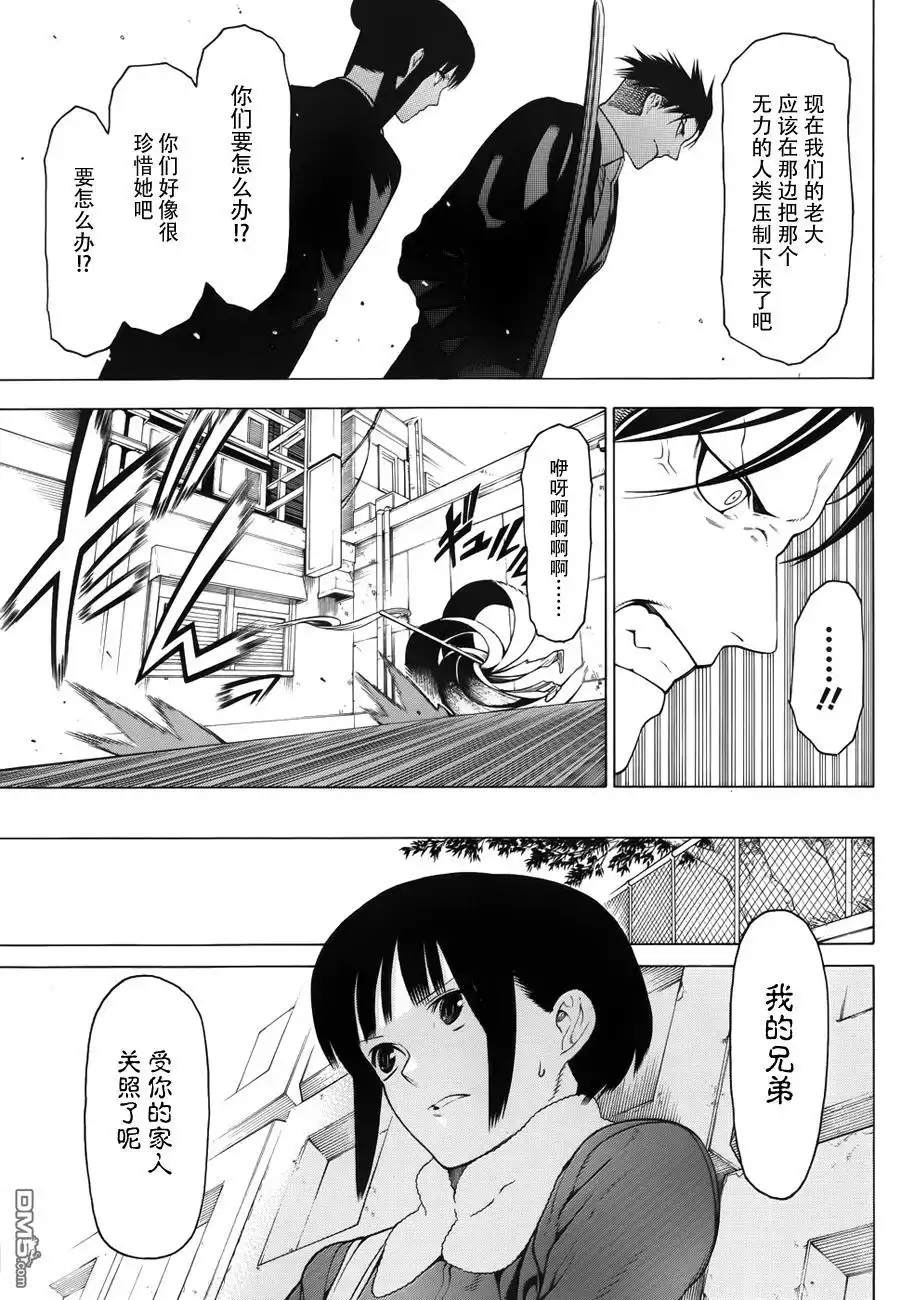 《物物语》第7话 融洽相处 第17页