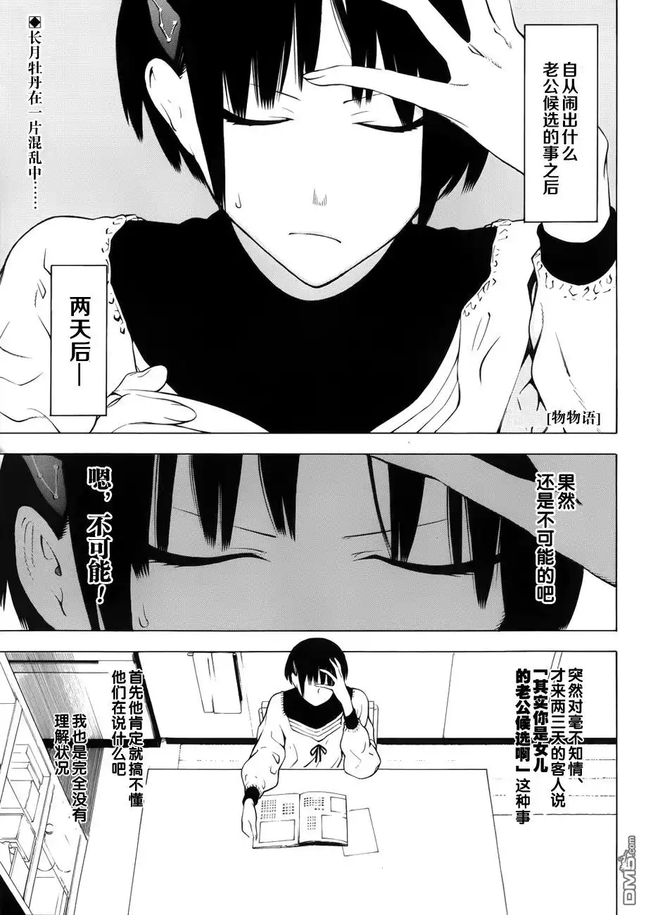 《物物语》第7话 融洽相处 第3页