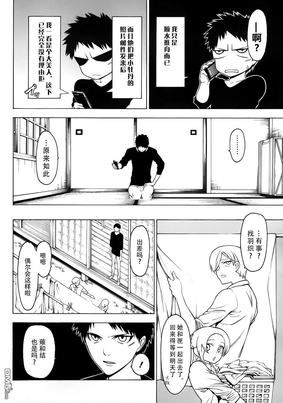 《物物语》第7话 融洽相处 第6页