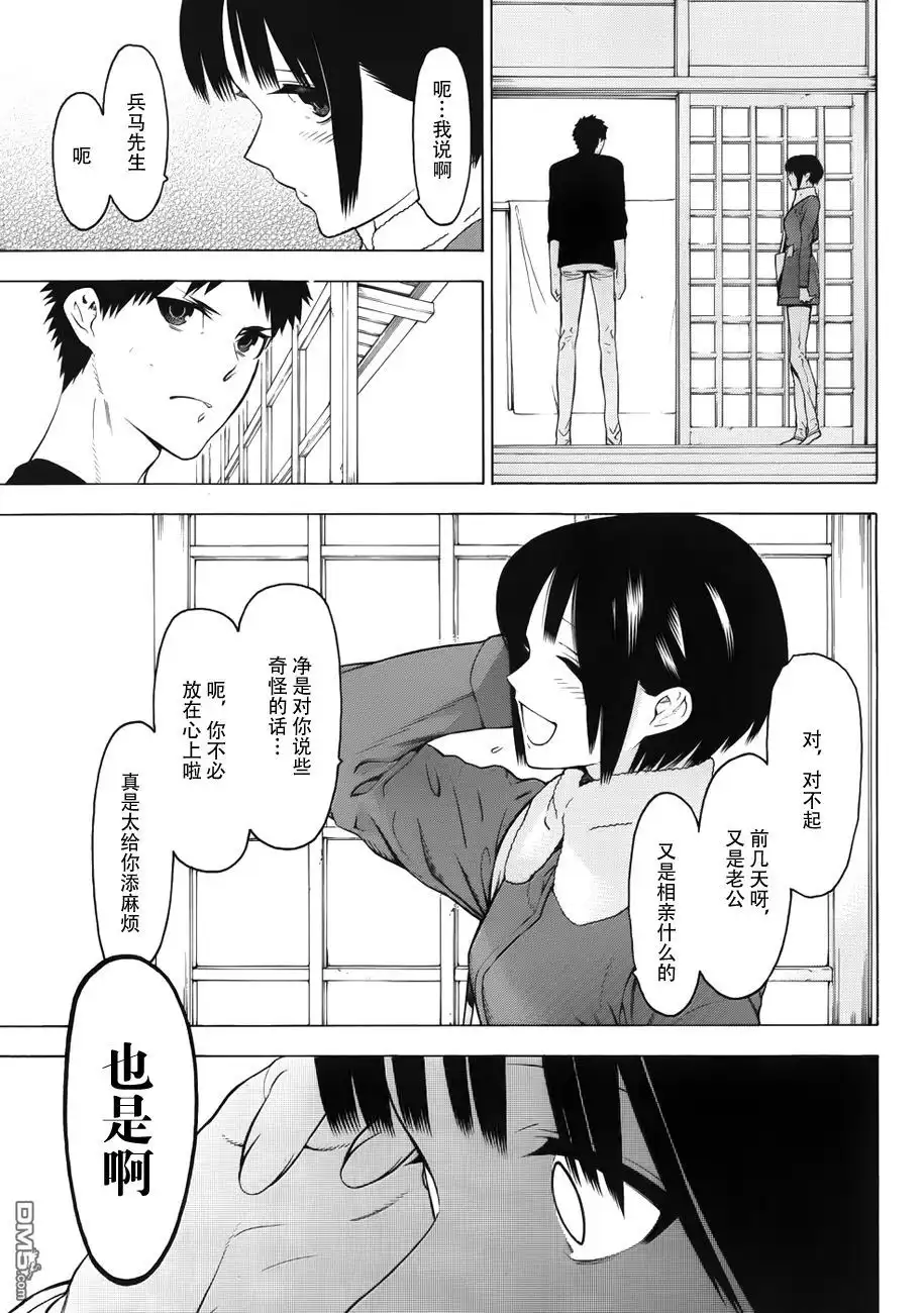 《物物语》第7话 融洽相处 第9页
