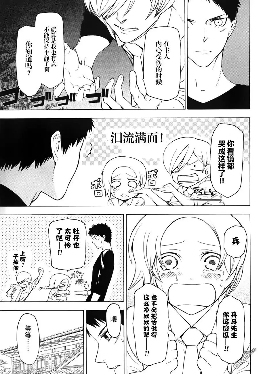 《物物语》第7话 融洽相处 第13页