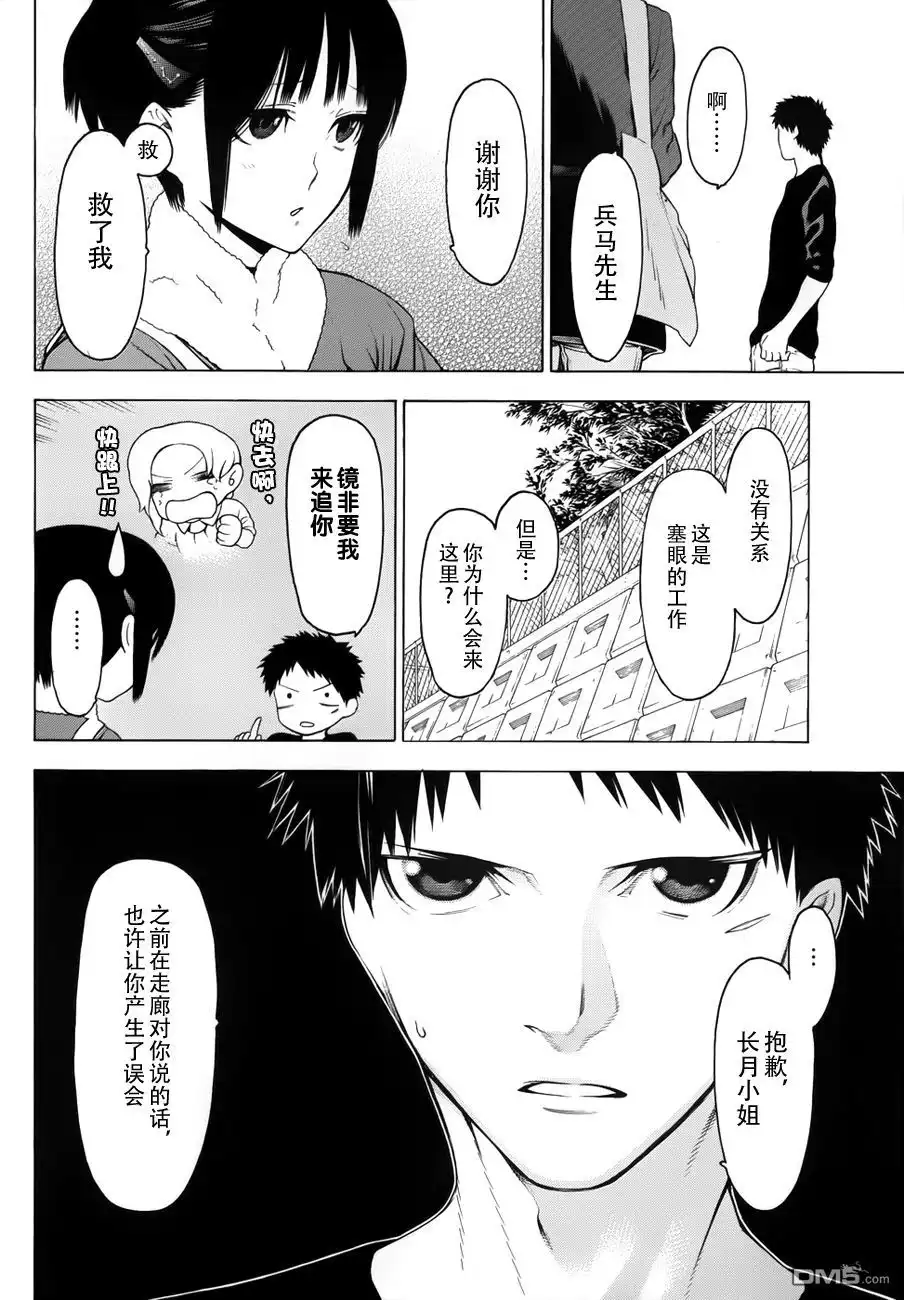 《物物语》第7话 融洽相处 第30页