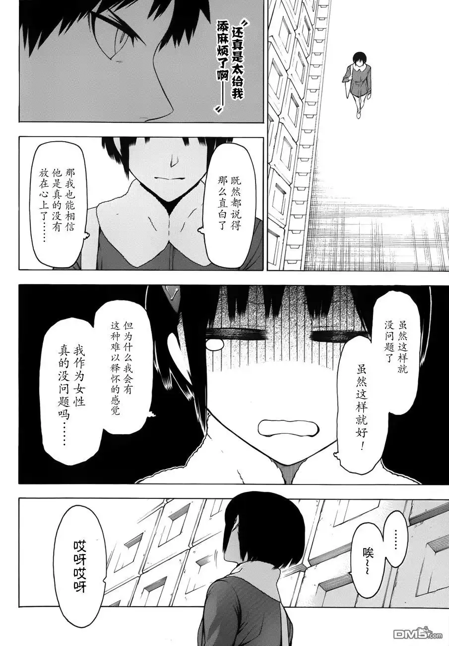 《物物语》第7话 融洽相处 第14页