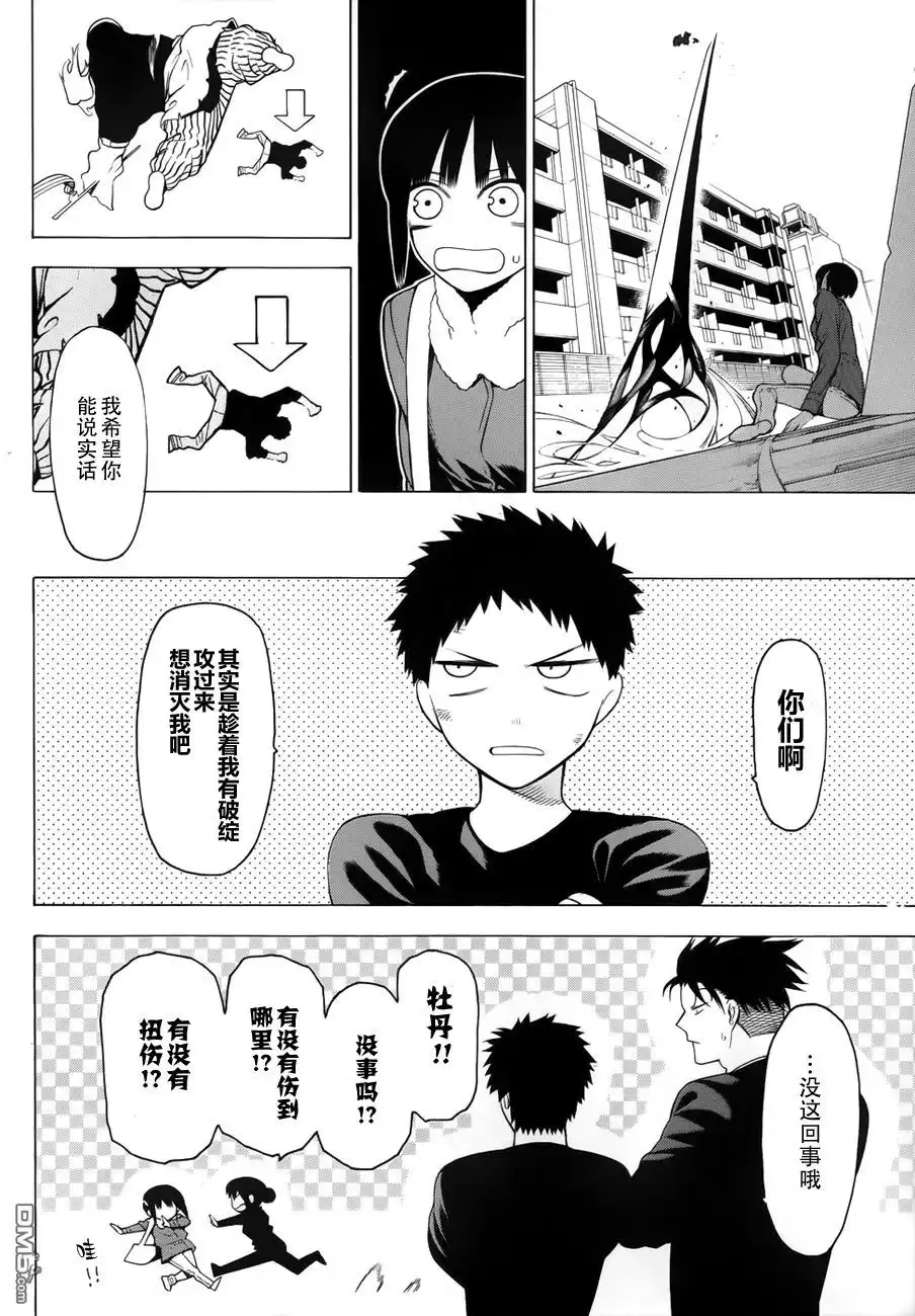 《物物语》第7话 融洽相处 第28页