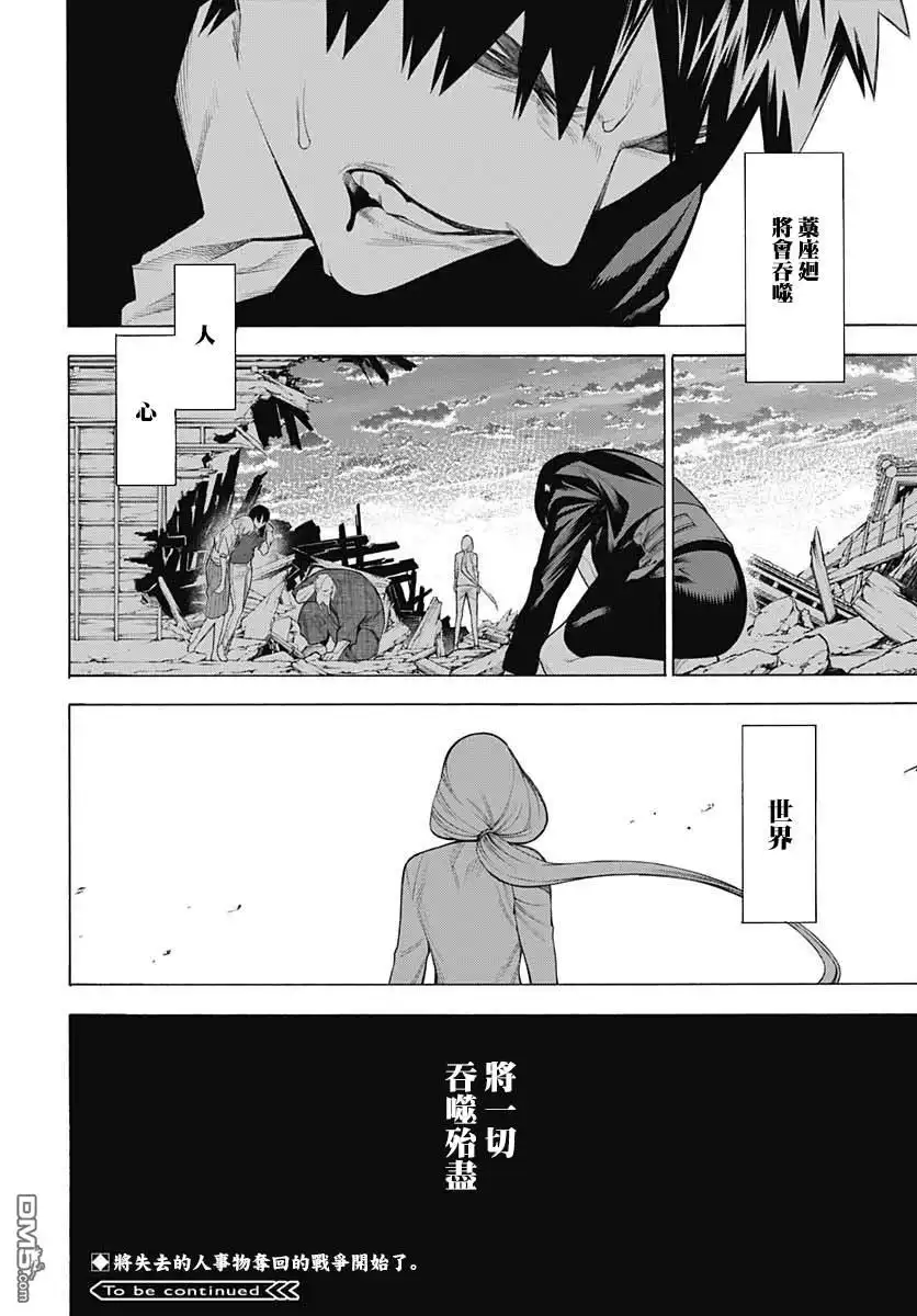《物物语》第70话 第29页