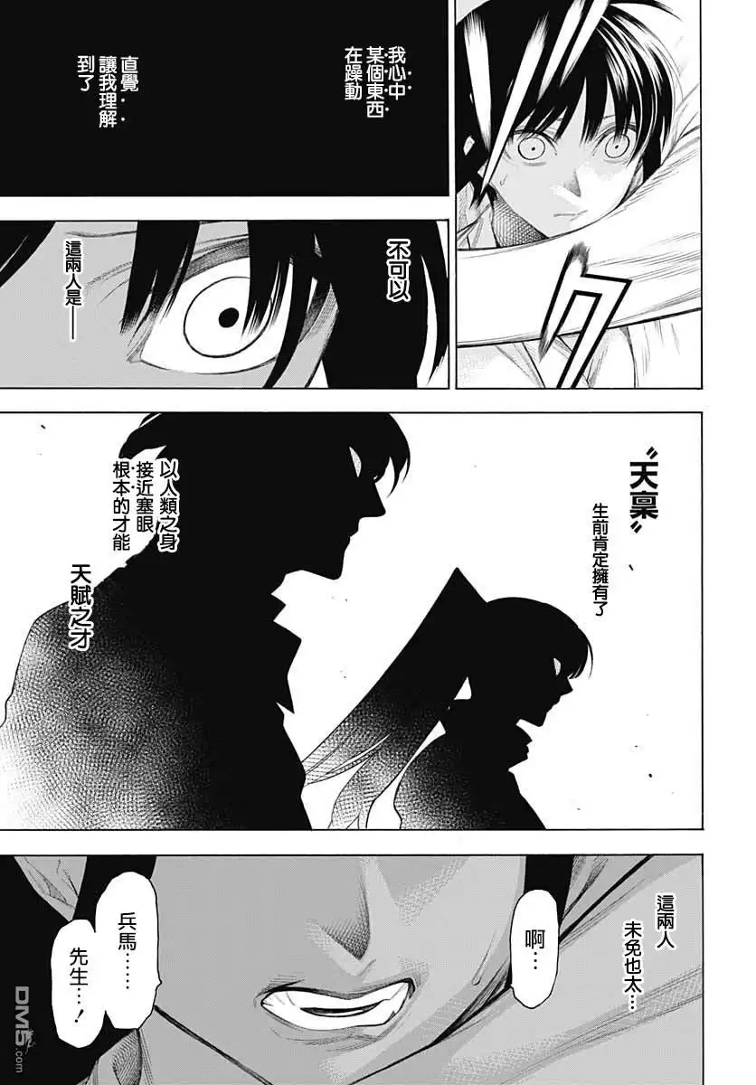 《物物语》第70话 第16页