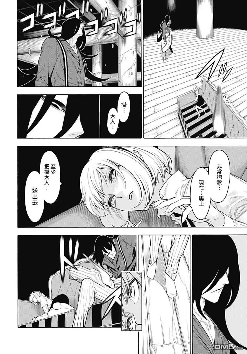 《物物语》第70话 第2页
