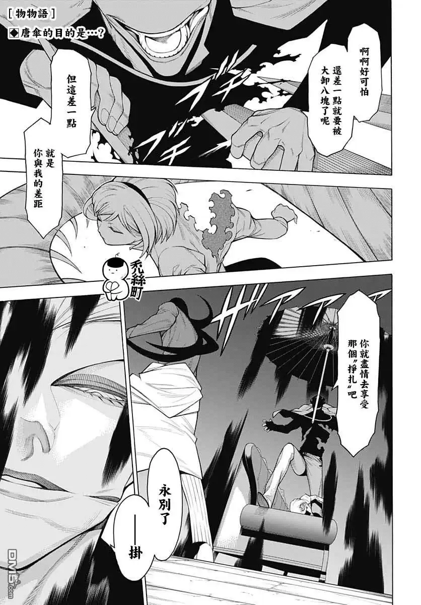 《物物语》第70话 第1页