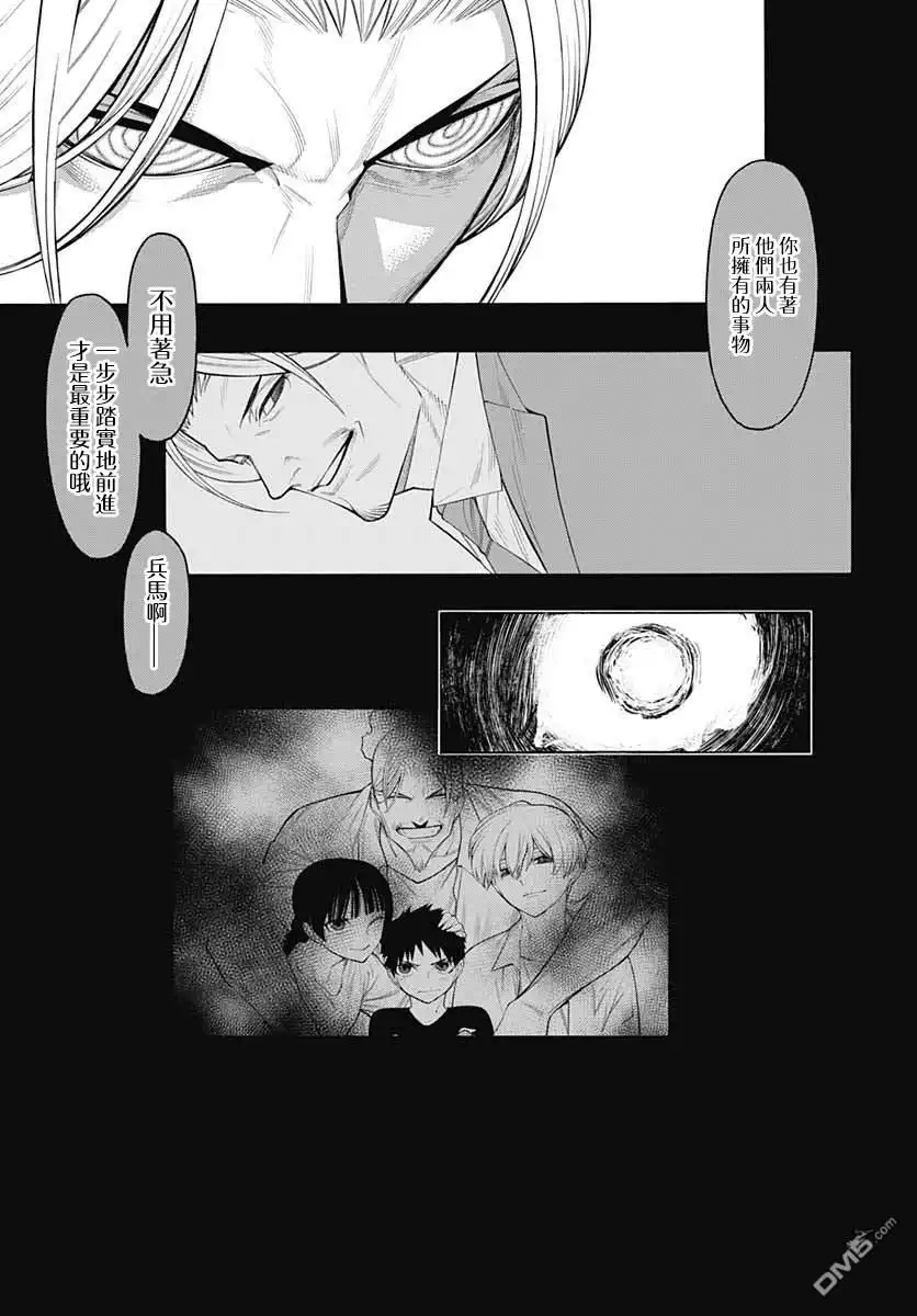 《物物语》第70话 第9页