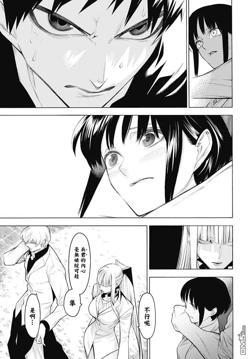 《物物语》第70话 第18页