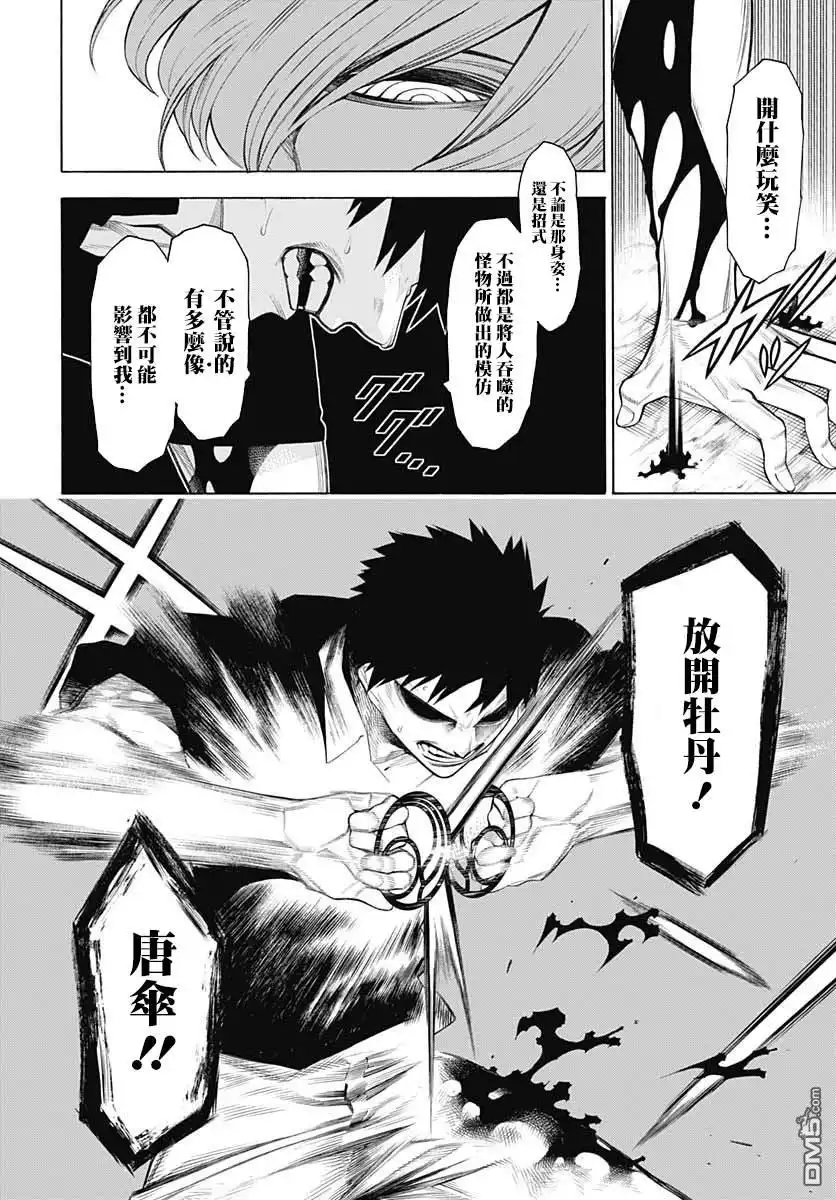 《物物语》第70话 第17页